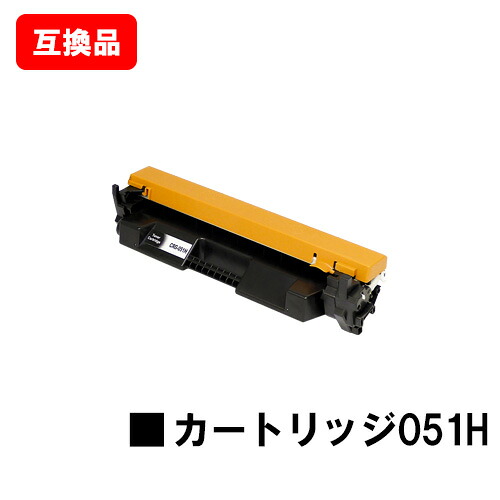 CANON(キャノン)対応 大容量トナーカートリッジ051H (CRG-051H) 【互換品】【即日出荷】【送料無料】 【LBP162/LBP161】【ポイント10倍】【SALE】