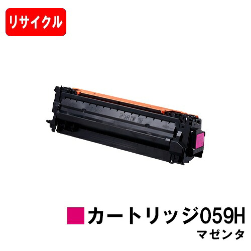 CANON(キャノン) トナーカートリッジ059H (CRG-059HMAG) マゼンダ 【リサイクルトナー】【即日出荷】【送料無料】 対応機種 LBP852Ci LBP851C LBP862Ci LBP861C 【SALE】