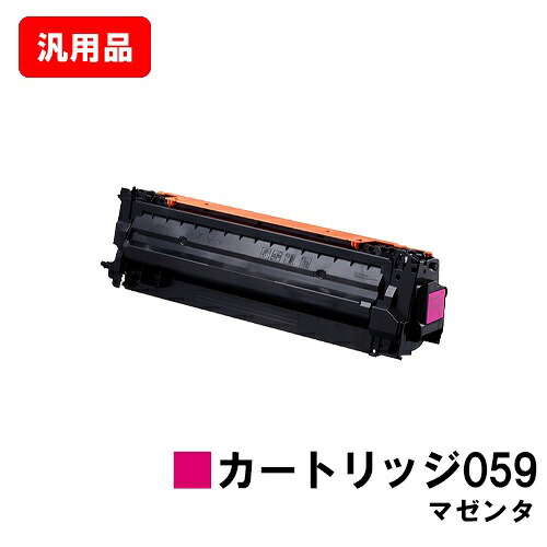 CANON キヤノン トナーカートリッジ059 (CRG-059MAG) マゼンタ 汎用品 ノーブランド品 【最短即日出荷】【送料無料】 【LBP852Ci/LBP851C】【ポイント10倍】【SALE】