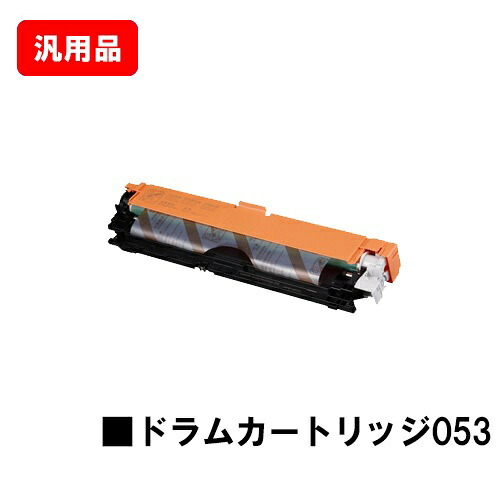 CANON キヤノン 膜鳴楽器薬莢053(CRG-053DRM) 汎用品 否ブランド名品 【最短即日差し出し】【貨物輸送無料】【LBP853Ci/LBP852Ci/LBP851C】【尖んがり10倍】【SALE】 PCサプライ・消耗品-プリンター・FAX用インク