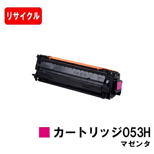 【国内再生品】 CRG-053HMAG トナーカートリッジ053H マゼンタ キヤノン Canon用リサイクルトナー 【最短即日出荷】【送料無料】 LBP853Ci LBP863Ci 【SALE】｜トナージョーズ店