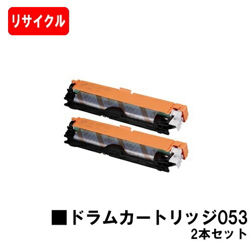 【国内生まれ変わり品】 CRG-053DRM 膜鳴楽器薬莢 053 お買い得２本仕掛ける キヤノン Canon用再利用品 【最短即日積みだし】【貨物輸送無料】LBP853Ci LBP863Ci LBP852Ci LBP851C LBP862Ci LBP861C 【尖んがり10倍】【SALE】