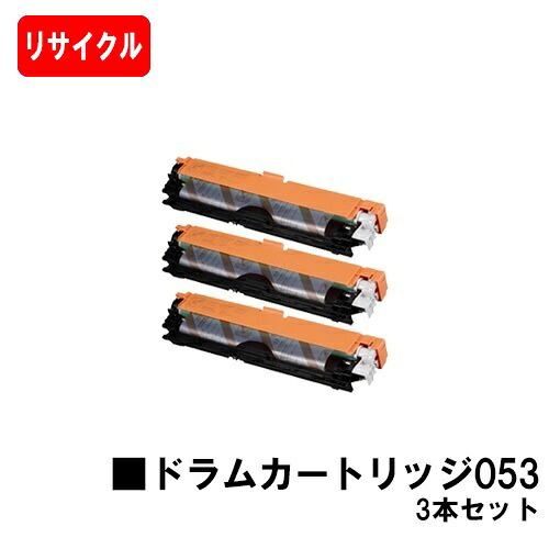 【国内生まれ変わり品】 CRG-053DRM 膜鳴楽器薬莢 053 お買い得３本仕掛ける キヤノン Canon用再利用品 【最短即日積みだし】【貨物輸送無料】LBP853Ci LBP863Ci LBP852Ci LBP851C LBP862Ci LBP861C 【尖んがり10倍】【SALE】