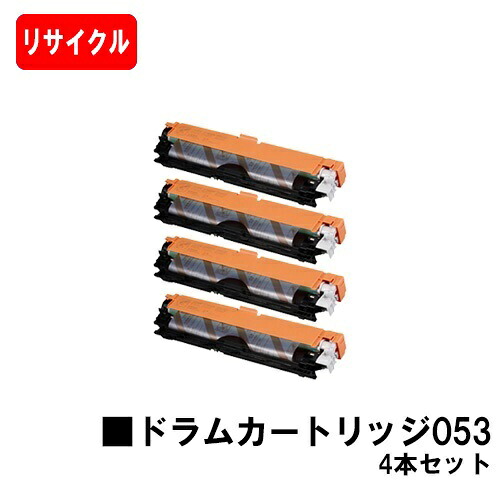 【国内生まれ変わり品】 CRG-053DRM 膜鳴楽器薬莢 053 お買い得４本仕掛ける キヤノン Canon用再利用品 【最短即日積みだし】【貨物輸送無料】LBP853Ci LBP863Ci LBP852Ci LBP851C LBP862Ci LBP861C 【SALE】