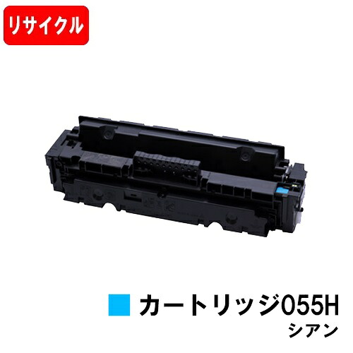 楽天市場】【国内再生品】 CRG-055HCYN トナーカートリッジ055H シアン