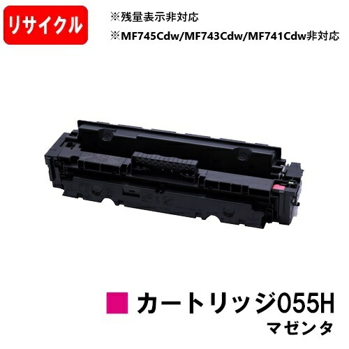 楽天市場】【国内再生品】 CRG-055HCYN トナーカートリッジ055H シアン