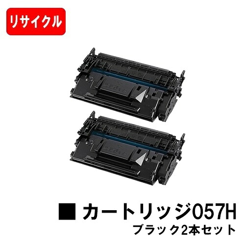 CANON(キャノン) トナーカートリッジ057H (CRG-057H) お買い得２本セット 【リサイクルトナー】【即日出荷】【送料無料】 【LBP224/LBP221/MF447dw/MF457dw】 ※トナー残量表示に対応
