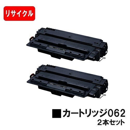 CANON(加農砲) トナーカートリッジ062(CRG-062) お買い得２本仕掛ける【リサイクルトナー】【即日さし出し】【貨物輸送無料】【LBP411/LBP451e/LBP453i】【SALE】※当て嵌める済み薬莢払いもどす能力のあるな方のみ即日さし出し！