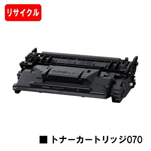 CANON(加農砲) トナーカートリッジ070(CRG-070) 【リサイクルトナー】【即日さし出し】【貨物輸送無料】【LBP241/LBP244/MF467dw】【尖んがり10倍】【SALE】※残量書きあらわす相応う