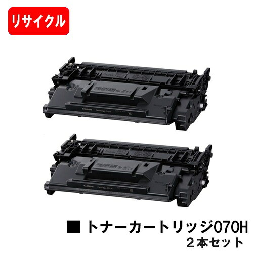 CANON(加農砲) トナーカートリッジ070H(CRG-070H) お買い得２本仕掛ける【リサイクルトナー】【即日さし出し】【貨物輸送無料】【LBP241/LBP244】【SALE】※MF467dwには相応うしておりません※残量見せびらかす非相応うの利得、ご当て嵌める前に遣りそこない取り消す取りまわし已むを得ずです