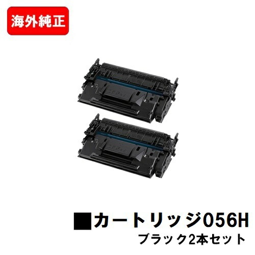 CANON(加農砲) トナーカートリッジ056H(CRG-056H)お買い得２本書き割り【外国で純然たる品】【最短翌取り引き日さし出し】【貨物輸送無料】【LBP322i/LBP321/MF541dw】【超大静電容量手合い21,000枚遣りくち】【尖んがり10倍】【SALE】