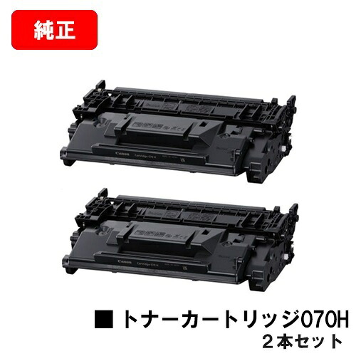 CANON(加農砲) トナーカートリッジ070H(CRG-070H) お買い得２本仕掛ける【外国で完全無欠品】【最短翌取り引き日積みだし】【貨物輸送無料】【LBP241/LBP244/MF467dw】【SALE】