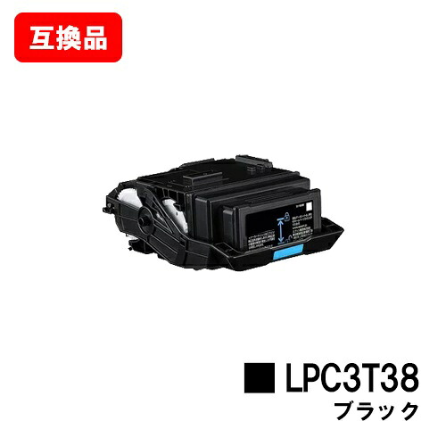 EPSON(エプソン) ET薬莢 LPC3T38K黒いこと【取り替えっこ品】【即日積みだし】【貨物輸送無料】【LP-S8180/LP-S7180/LP-M8180】【尖んがり10倍】【SALE】