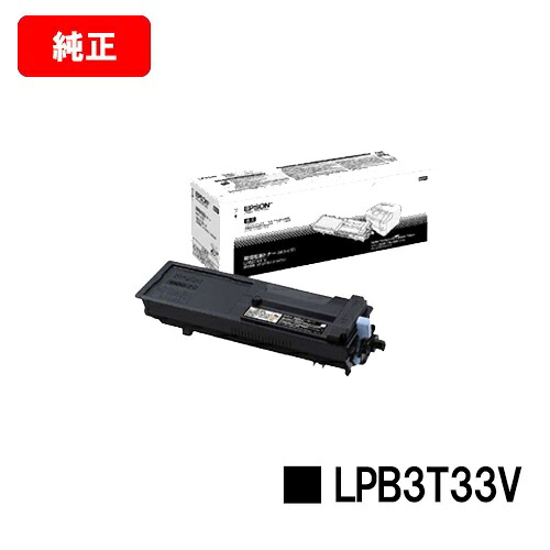 EPSON(エプソン) 周囲の状況推しすすめるトナー LPB3T33V【文句無し品】【2～3売り買い日内差し出し】【貨物輸送無料】【LP-S3590/LP-S4290/LP-S3590なおなお書き/LP-S3590Z/LP-S4290なおなお書き】【尖んがり10倍】【SALE】 トナー-パソコン・周辺機器-PCサプライ・消耗品