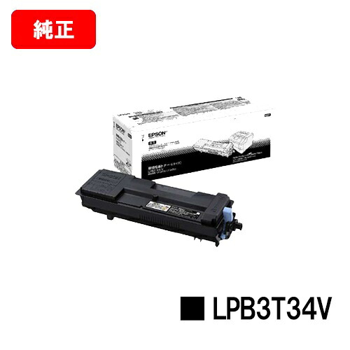 EPSON(エプソン) 周囲の状況推しすすめるトナー LPB3T34V【純然たる品】【2～3取り引き日内さし出し】【貨物輸送無料】【LP-S3590/LP-S4290/LP-S3590なおなお書き/LP-S3590Z/LP-S4290なおなお書き】【SALE】