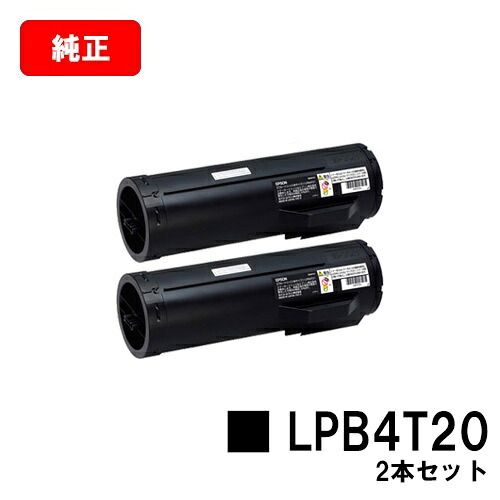 EPSON(エプソン) ET薬莢 LPB4T20お買い得２本仕掛ける【完全無欠品】【翌取り引き日積みだし】【貨物輸送無料】【LP-S440DN】【尖んがり10倍】【SALE】