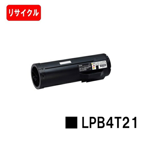 EPSON(エプソン) ETカートリッジ LPB4T21 【リサイクルトナー】【即日出荷】【送料無料】 【LP-S440DN】【ポイント10倍】【安心の自社工場製】【SALE】