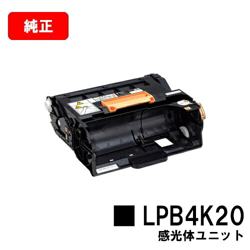 EPSON(エプソン) 素っ破抜き体社会的単位 LPB4K20【純然たる品】【翌取り引き日さし出し】【貨物輸送無料】【LP-S440DN】【SALE】