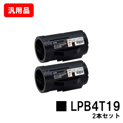 EPSON エプソン ET薬莢 LPB4T19お買い得２本仕掛ける 汎用品 否ブランド名品 【最短即日差し出し】【貨物輸送無料】【LP-S340D/LP-S340DN】【尖んがり10倍】【SALE】 トナー-PCサプライ・消耗品