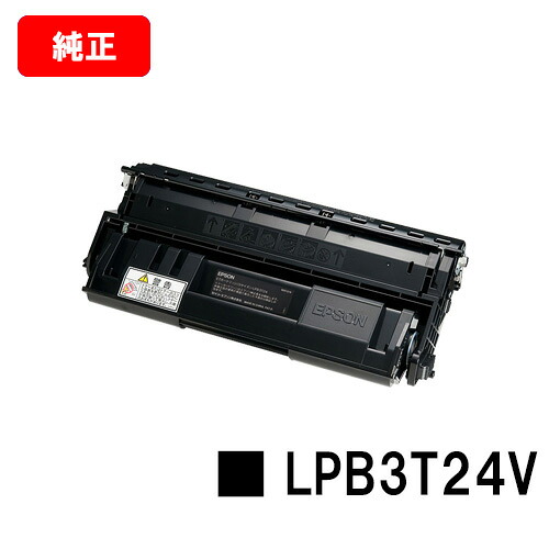 EPSON(エプソン) 周囲の状況推しすすめるトナー LPB3T24V【純然たる品】【翌取り引き日さし出し】【貨物輸送無料】【LP-S2200/LP-S3200】【尖んがり10倍】【SALE】