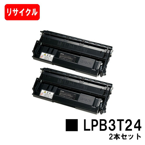 EPSON(エプソン) ET薬莢 LPB3T24お買い得２本仕掛ける【リサイクルトナー】【即日積みだし】【貨物輸送無料】【LP-S2200/LP-S3200】【SALE】