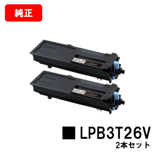 EPSON(エプソン) 周囲の状況推しすすめるトナー LPB3T26Vお買い得２本仕掛ける【完全無欠品】【翌取り引き日積みだし】【貨物輸送無料】【LP-S3550/LP-S3550なおなお書き/LP-S3550Z/LP-S4250/LP-S4250なおなお書き】【尖んがり10倍】【SALE】