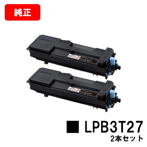 EPSON(エプソン) ETカートリッジ LPB3T27 お買い得２本セット 【純正品】【翌営業日出荷】【送料無料】 【LP-S3550/LP-S3550PS/LP-S3550Z/LP-S4250/LP-S4250PS】 【ポイント10倍】【SALE】