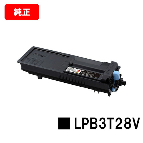 EPSON(エプソン) 環境推進トナーLPB3T28V【純正品】【翌営業日出荷】【送料無料】【LP-S3250/LP-S3250PS/LP-S3250Z】【SALE】｜トナージョーズ店