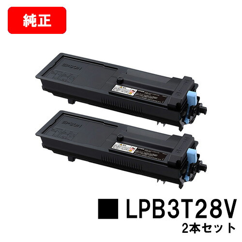 EPSON(エプソン) 周囲の状況推しすすめるトナーLPB3T28Vお買い得２本仕掛ける【完全無欠品】【翌取り引き日積みだし】【貨物輸送無料】【LP-S3250/LP-S3250なおなお書き/LP-S3250Z】【尖んがり10倍】【SALE】