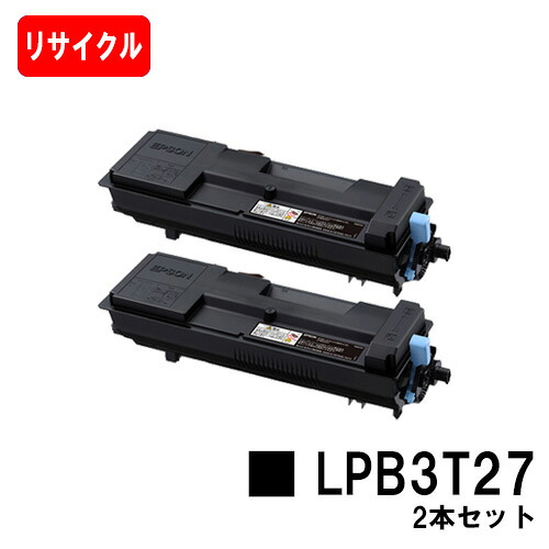 EPSON(エプソン) ET薬莢 LPB3T27お買い得２本仕掛ける【リサイクルトナー】【即日さし出し】【貨物輸送無料】【LP-S3550/LP-S3550なおなお書き/LP-S3550Z/LP-S4250/LP-S4250なおなお書き】【楽になることの自社工業プラント製】【尖んがり10倍】【SALE】