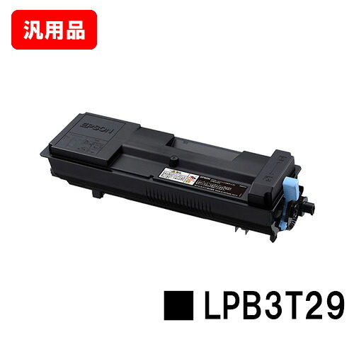 EPSON エプソン ETカートリッジLPB3T29 汎用品 ノーブランド品 【最短即日出荷】【送料無料】 【LP-S3250/LP-S3250PS/LP-S3250Z】【SALE】