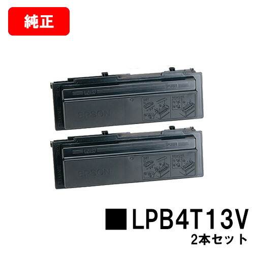 EPSON(エプソン) 周囲の状況推しすすめるトナー LPB4T13Vお買い得２本仕掛ける【完全無欠品】【翌取り引き日積みだし】【貨物輸送無料】【LP-S310/LP-S310C2/LP-S310C3/LP-S310C5/LP-S310C6/LP-S310C9/LP-S310N/LP-S310NC2/LP-S310NC3/LP-S310NC5】【尖んがり10倍】【SALE】
