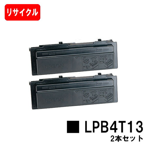 EPSON(エプソン) ET薬莢 LPB4T13お買い得２本書き割り【リサイクルトナー】【即日さし出し】【貨物輸送無料】【LP-S310/LP-S310C2/LP-S310C3/LP-S310C5/LP-S310C6/LP-S310C9/LP-S310N/LP-S310NC2/LP-S310NC3/LP-S310NC5/LP-S310NC6/LP-S310NC9】【SALE】