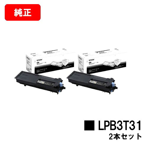 EPSON(エプソン) ET薬莢LPB3T31お買い得２本仕掛ける【完全無欠品】【2～3取り引き日内積みだし】【貨物輸送無料】【LP-S2290/LP-S3290/LP-S3290なおなお書き/LP-S3290Z】【SALE】
