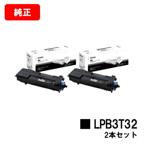 EPSON(エプソン) ET薬莢 LPB3T32お買い得２本書き割り【純然たる品】【2～3取り引き日内さし出し】【貨物輸送無料】【LP-S3290/LP-S3290なおなお書き/LP-S3290Z】【尖んがり10倍】【SALE】