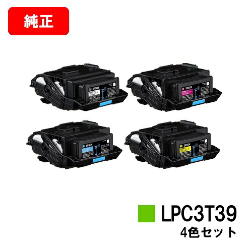 EPSON(エプソン) ET薬莢 LPC3T39黒いこと/シアン/マゼンタ/黄色【純然たる品】【2～3取り引き日内さし出し】【貨物輸送無料】【LP-S8180/LP-M8180】【SALE】※LP-S7180には相応うしておりません