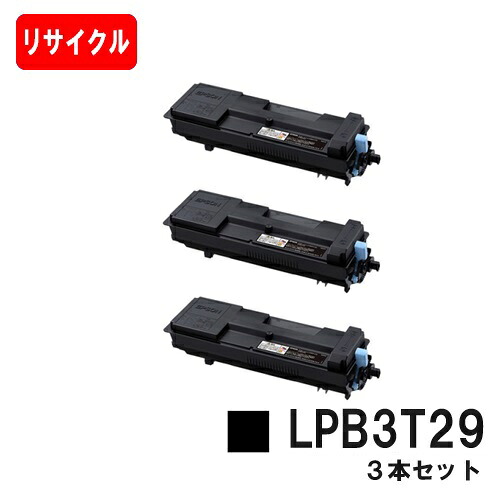 EPSON(エプソン) ETカートリッジ LPB3T29お買い得３本セット【リサイクルトナー】【即日出荷】【送料無料】【LP-S3250/LP-S3250PS/LP-S3250Z】【安心の自社工場製】【ポイント10倍】【SALE】｜トナージョーズ店