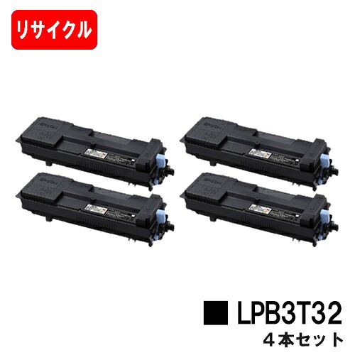 EPSON(エプソン) ETカートリッジ LPB3T32 お買い得４本セット 【リサイクルトナー】【即日出荷】【送料無料】 【LP-S3290/LP-S3290PS/LP-S3290Z】 【安心の自社工場製】【SALE】