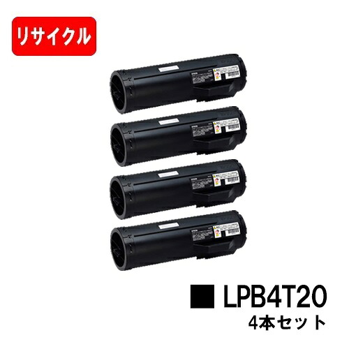 EPSON(エプソン) ETカートリッジ LPB4T20 お買い得４本セット 【リサイクルトナー】【即日出荷】【送料無料】 【LP-S440DN】 【安心の自社工場製】 【ポイント10倍】【SALE】