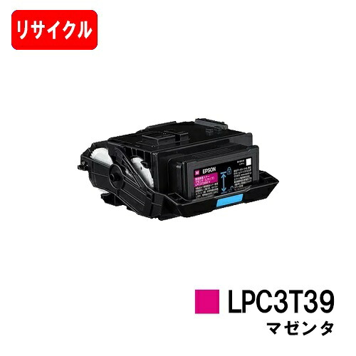 EPSON(エプソン) ET薬莢 LPC3T39M マゼンタ【リサイクルトナー】【即日さし出し】【貨物輸送無料】【LP-S8180/LP-M8180】【楽になることの自社工業プラント製】※LP-S7180には相応うしておりません【SALE】
