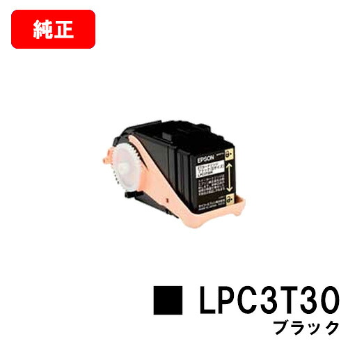 EPSON(エプソン) ET薬莢LPC3T30K黒いこと（S大きさ）【完全無欠品】【翌取り引き日さし出し】【貨物輸送無料】【LP-M8040/LP-M8170/LP-S8160】【SALE】