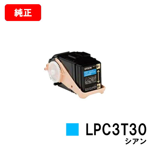EPSON(エプソン) ET薬莢LPC3T30Cシアン（S大きさ）【完全無欠品】【翌取り引き日積みだし】【貨物輸送無料】【LP-M8040/LP-M8170/LP-S8160】【SALE】
