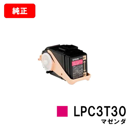 EPSON(エプソン) ET薬莢LPC3T30Mマゼンダ（S大きさ）【完全無欠品】【翌取り引き日積みだし】【貨物輸送無料】【LP-M8040/LP-M8170/LP-S8160】【SALE】