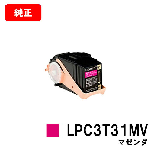 EPSON(エプソン) 環境推進トナーLPC3T31MVマゼンダ（Mサイズ）【純正品】【翌営業日出荷】【送料無料】【LP-M8040/LP-M8170/LP-S8160】【ポイント10倍】【SALE】