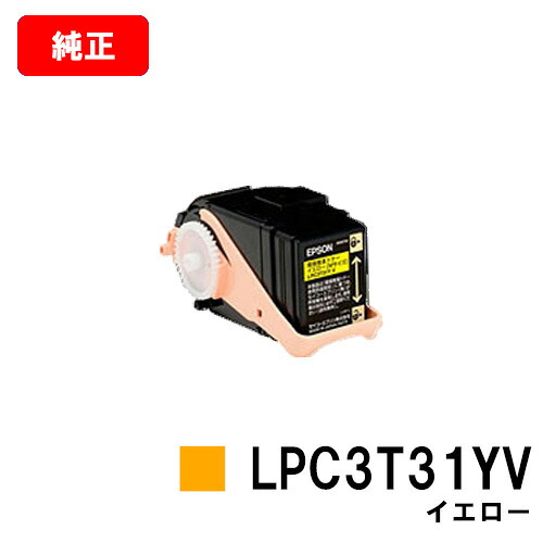 楽天市場】EPSON(エプソン) 環境推進トナーLPC3T33YVイエロー（Mサイズ