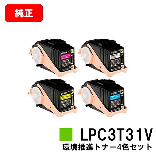 EPSON(エプソン) 周囲の状況推しすすめるトナーLPC3T31KV/CV/MV/YVお買い得４色書き割り（M大いさ）【完全無欠品】【翌取り引き日さし出し】【貨物輸送無料】【LP-M8040/LP-M8170/LP-S8160】【SALE】
