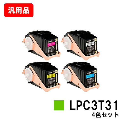 EPSON エプソン ETカートリッジLPC3T31 お買い得４色セット（Mサイズ） 汎用品 ノーブランド品 【即日出荷】【送料無料】 【LP-M8040/LP-M8170/LP-S8160】【SALE】
