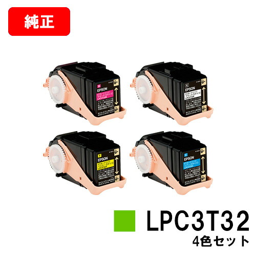 EPSON(エプソン) ETカートリッジLPC3T32 お買い得４色セット（Sサイズ） 【純正品】【翌営業日出荷】【送料無料】 【LP-S7160】【ポイント10倍】【SALE】