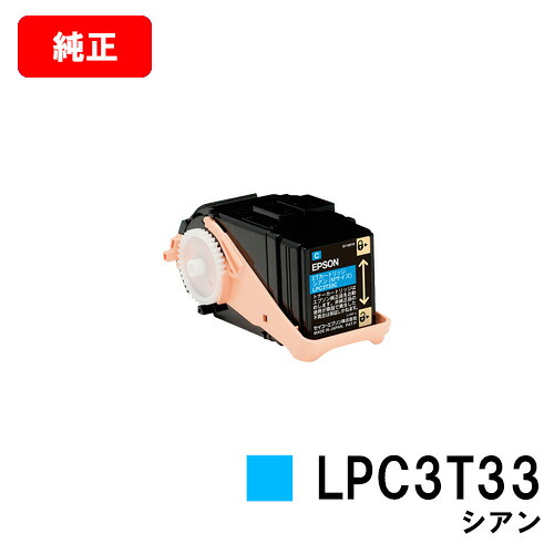 EPSON(エプソン) ETカートリッジLPC3T33Cシアン（Mサイズ）【純正品】【翌営業日出荷】【送料無料】【LP-S7160】【ポイント10倍】【SALE】｜トナージョーズ店