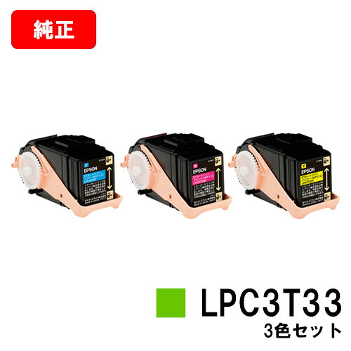 EPSON(エプソン) ET薬莢LPC3T33お買い得色つや３色仕掛ける（M大きさ）【完全無欠品】【翌取り引き日積みだし】【貨物輸送無料】【LP-S7160】【SALE】